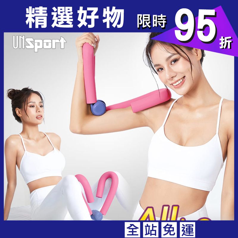 【Un-Sport高機能】多功能塑身凱格爾運動輔助器-美腿夾/瘦臂/擴胸/練腹肌