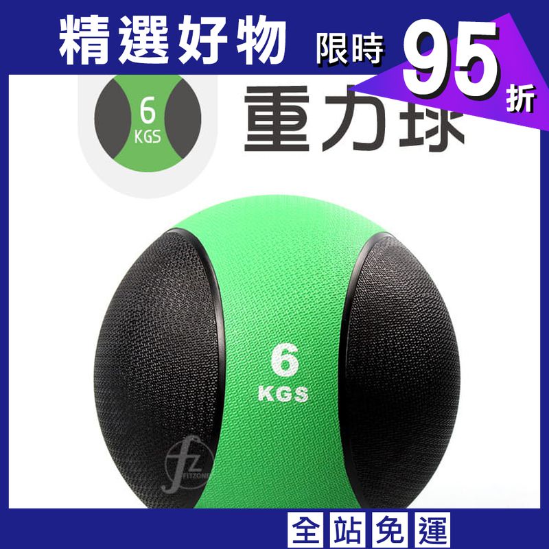 【ABSport】橡膠重力球（6KG－黑款）／健身球／重量球／藥球／實心球／平衡訓練球
