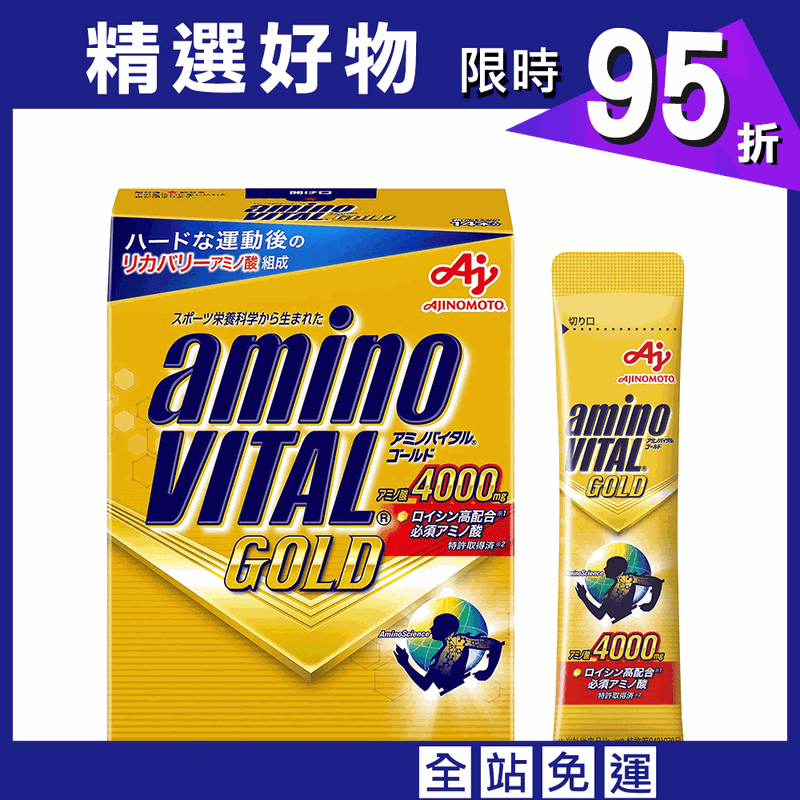 【aminoVITAL】GOLD【黃金級胺基酸】