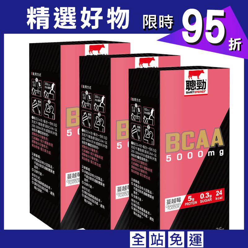 【RED COW紅牛聰勁 】BCAA(蔓越莓口味) 3盒入(4包/盒)