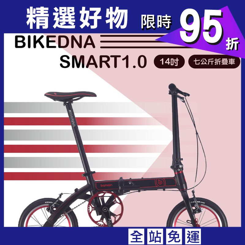 BIKEDNA SMART1.0 14吋Smart精靈挑戰世界級七公斤折疊車Coffee Bike