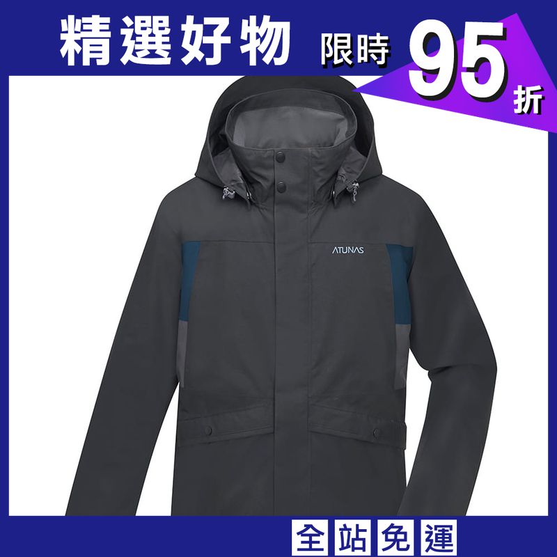 (登山屋)ATUNAS 歐都納男款防水透氣+羽絨兩件式保暖外套A1GA2227M黑灰