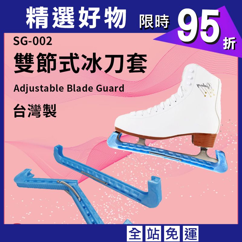 【NORDITION】雙節式冰刀套◆ 台灣製 現貨 外銷品質 多功能 可調整 冰球鞋套 冰刀保護套 球刀鞋