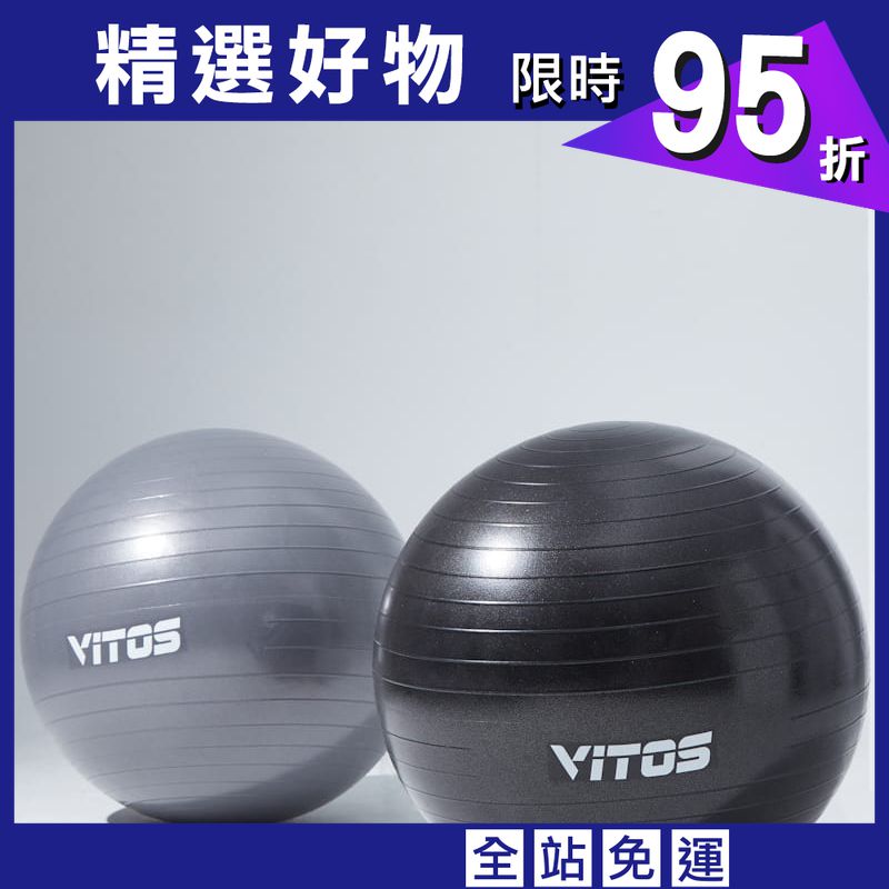 【Vitos】VITOS 瑜伽球 75