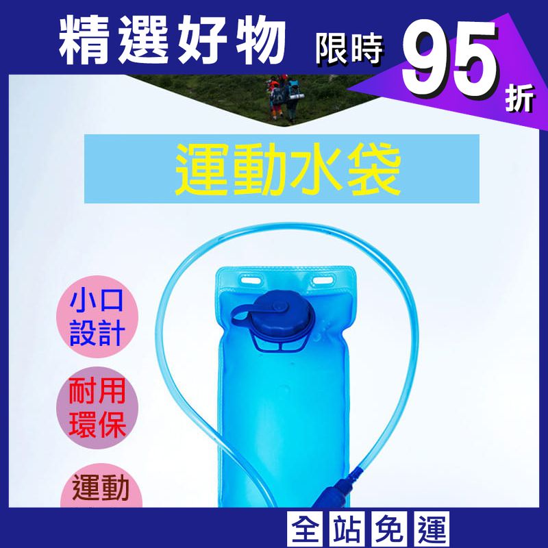 【高品質】水袋2L 藍色EVA 戶外運動水袋