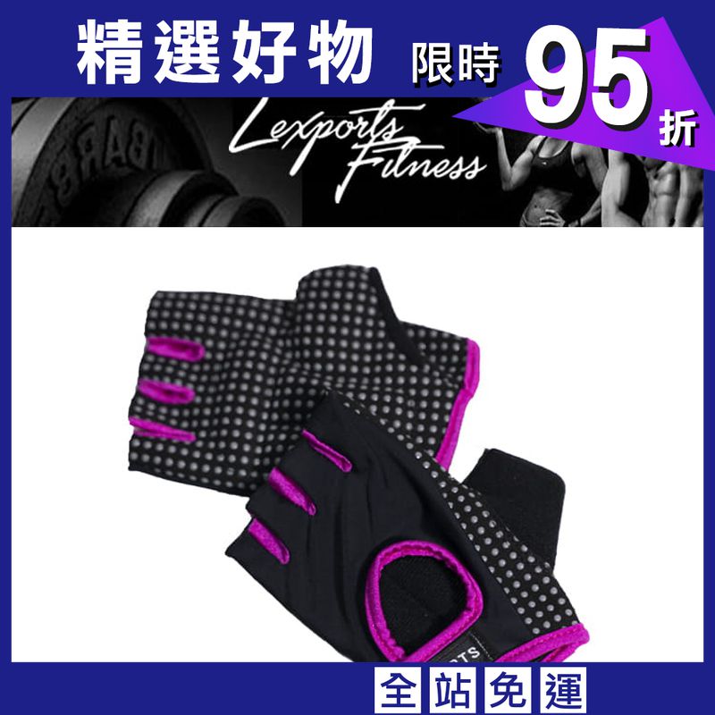 【LEXPORTS 勵動風潮】健身訓練運動手套 ◆ 女用手套