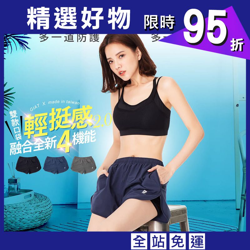 【GIAT】台灣製雙層防護排汗短褲(女款)