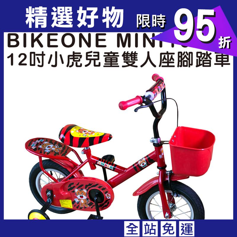 MINI10 12吋小虎兒童雙人座腳踏車輔助輪