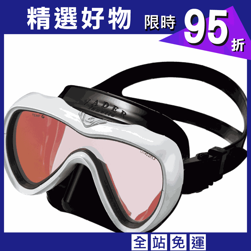 GULL VADER Fanette Mask UV420AR 日製頂級矽膠潛水面鏡 黑矽膠/白