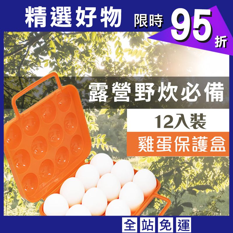 【DIBOTE】  迪伯特 雞蛋收納盒12顆裝蛋盒 露營野炊必備