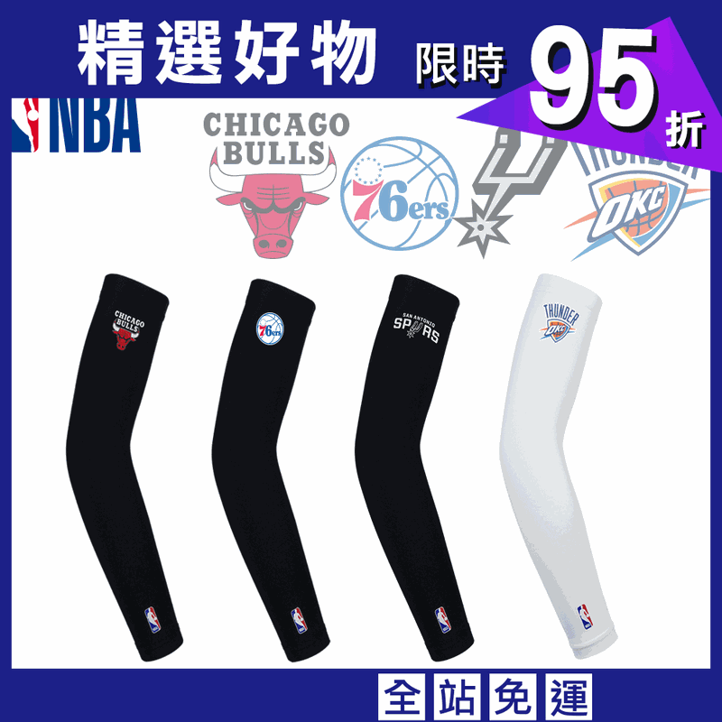 【NBA】球隊款運動袖套