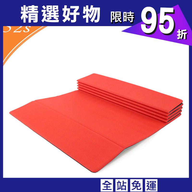 52s 活力紅頂級PU瑜珈摺墊 (附贈收納背袋)
