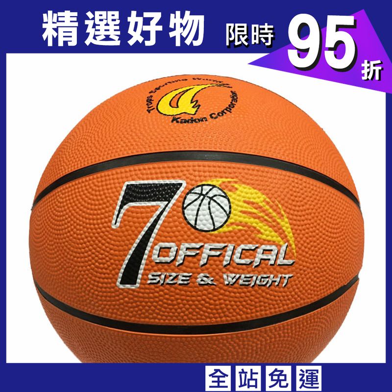成功牌7號籃球(基本橘色款)