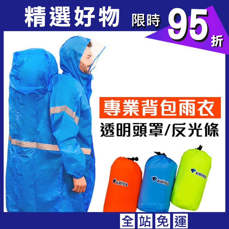 BLUEFIELD 登山雨衣 M/XL三色