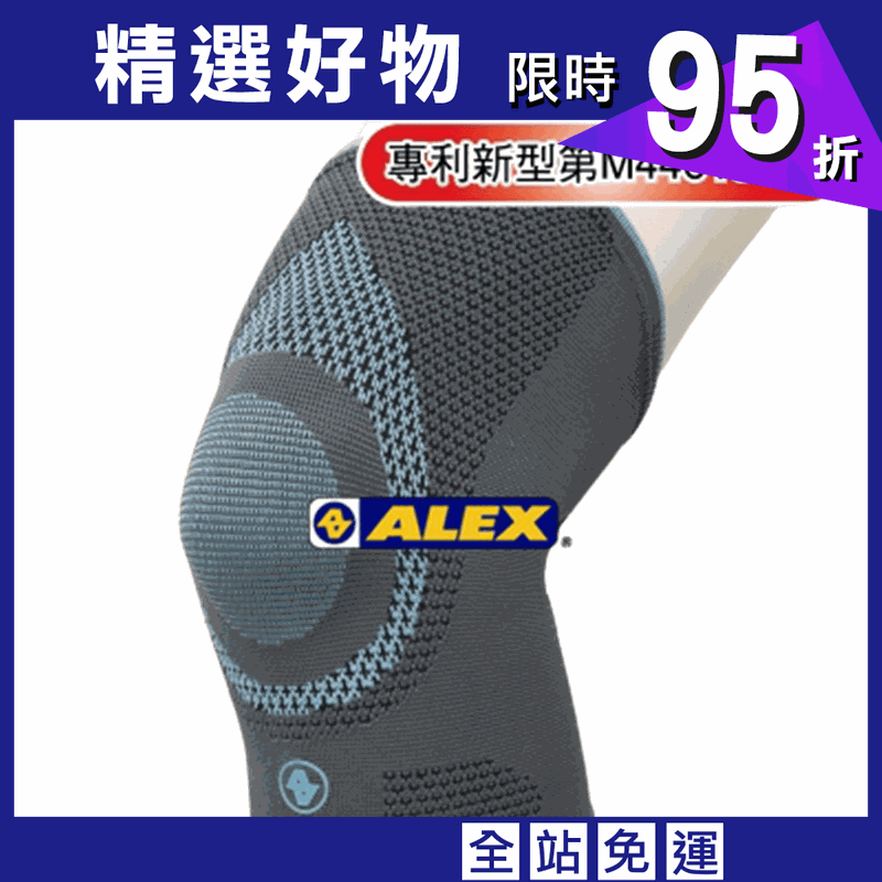 【CAIYI 凱溢】ALEX N-08 潮型系列-護膝(只) 專業運動款─專利3D立體針織技術 萊卡彈性
