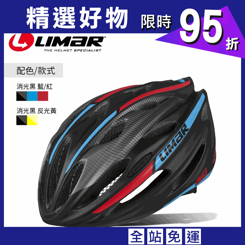 【LIMAR】義大利輕量型自行車安全帽#778(亞洲頭型)