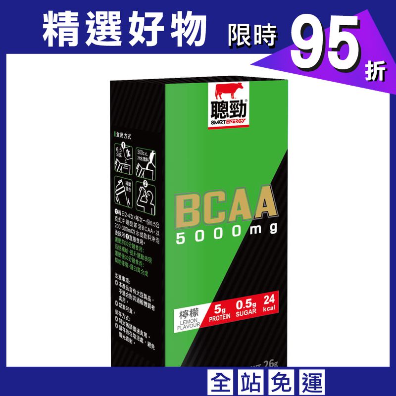 【RED COW紅牛聰勁 】BCAA(檸檬口味)6.5g*4包/盒